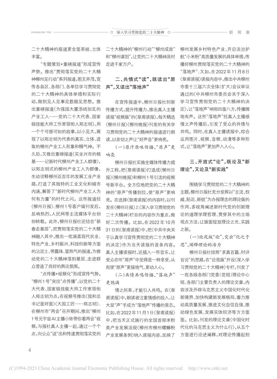 “说”出广度__“读”出温...报道党的二十大精神路径探析_吴怀辉.pdf_第2页