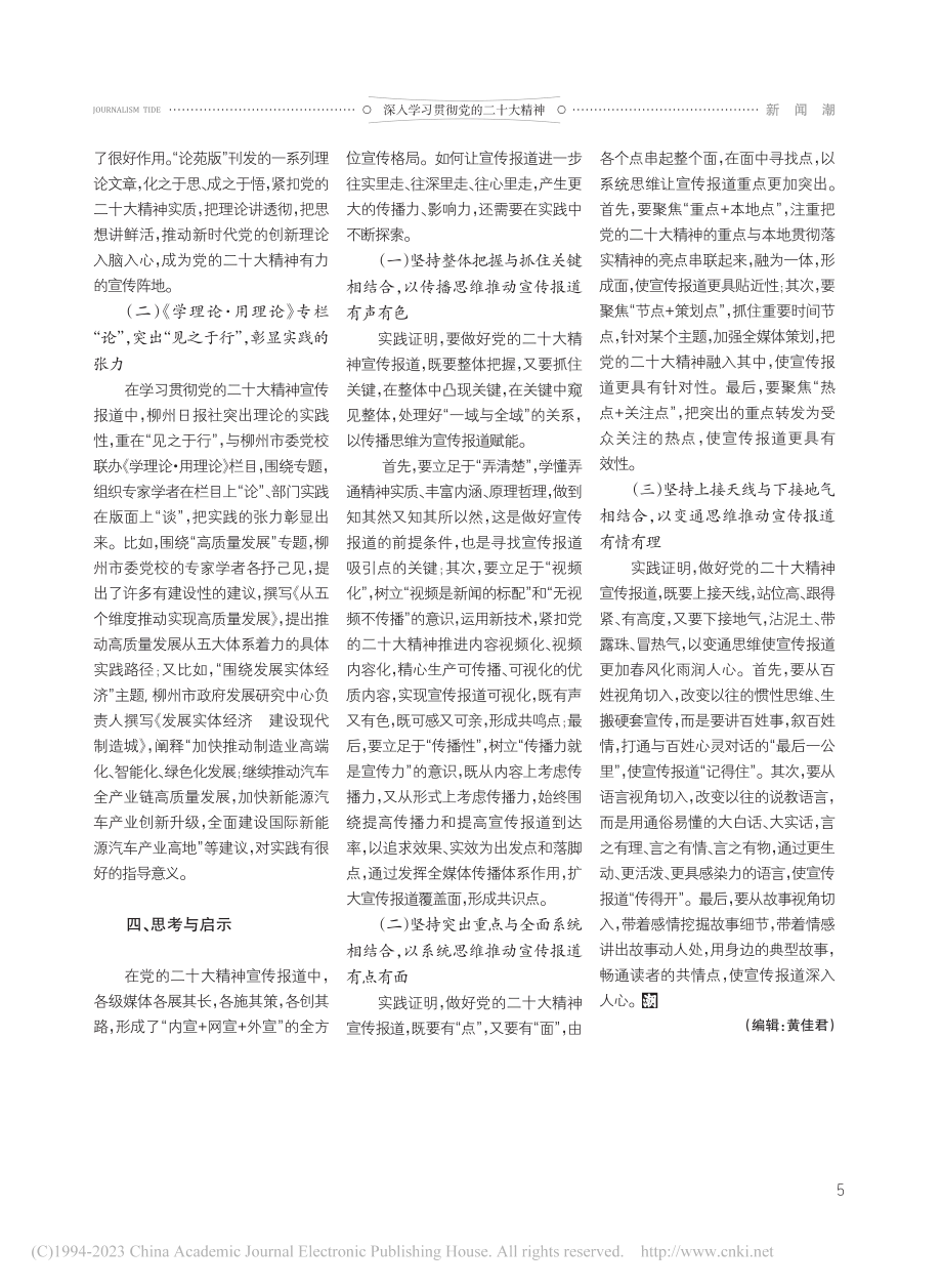 “说”出广度__“读”出温...报道党的二十大精神路径探析_吴怀辉.pdf_第3页