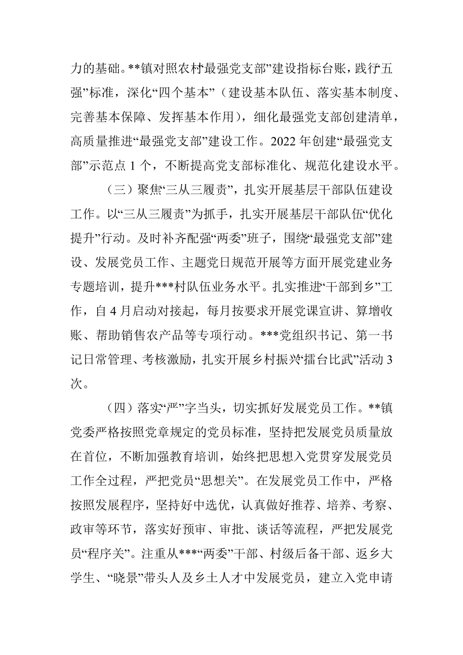 某镇2022年基层党建工作情况总结.docx_第2页