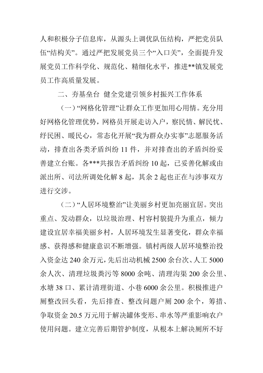 某镇2022年基层党建工作情况总结.docx_第3页