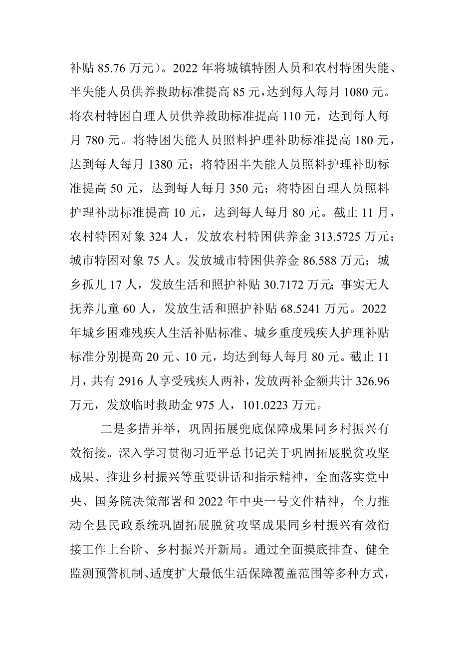 县民政局2022年工作总结及2023年工作计划.docx_第2页