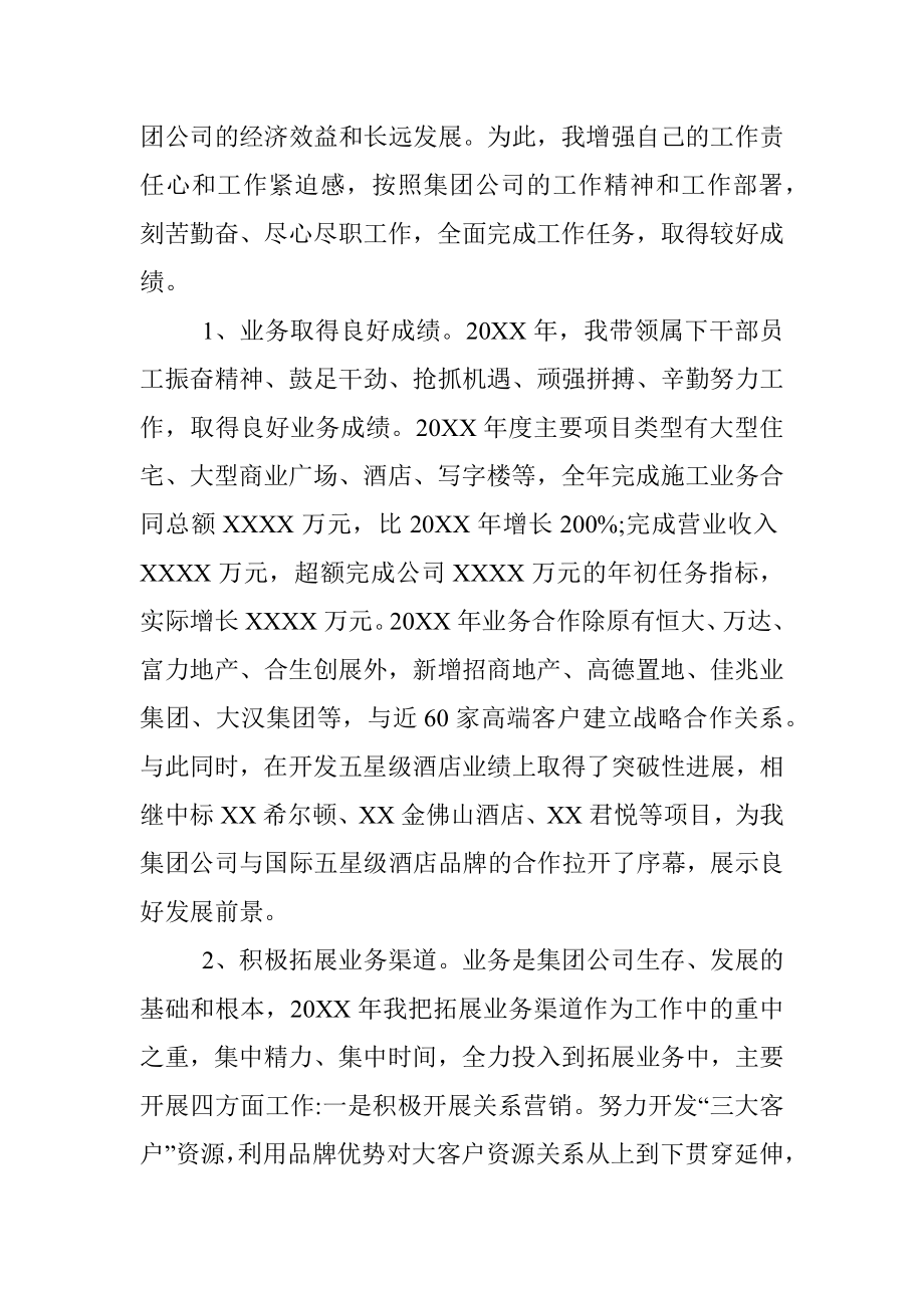 集团公司副总经理个人年终工作总结.docx_第2页