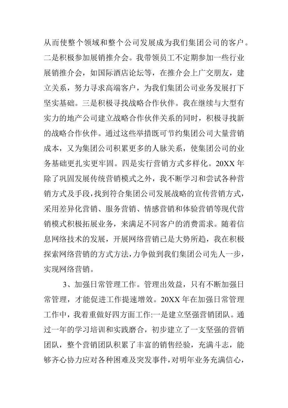 集团公司副总经理个人年终工作总结.docx_第3页