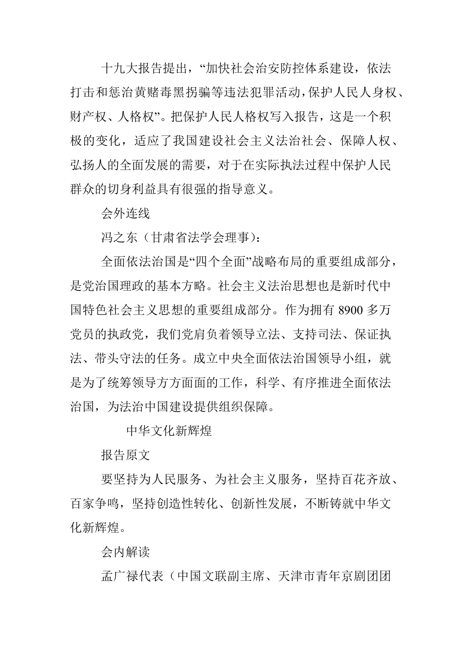 解读报告：进入新时代 谱写新篇章（三）.docx_第2页