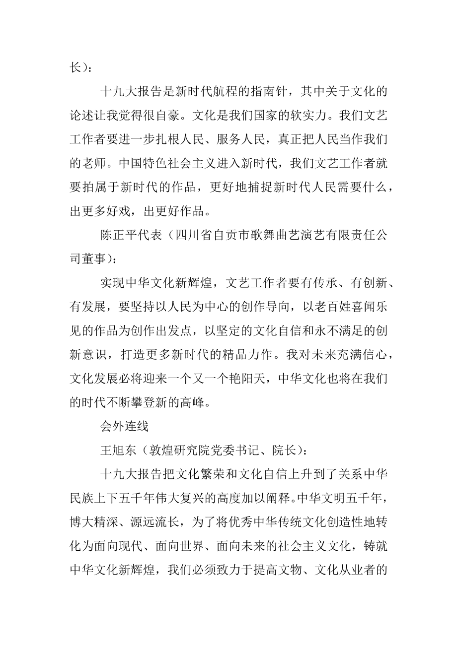 解读报告：进入新时代 谱写新篇章（三）.docx_第3页