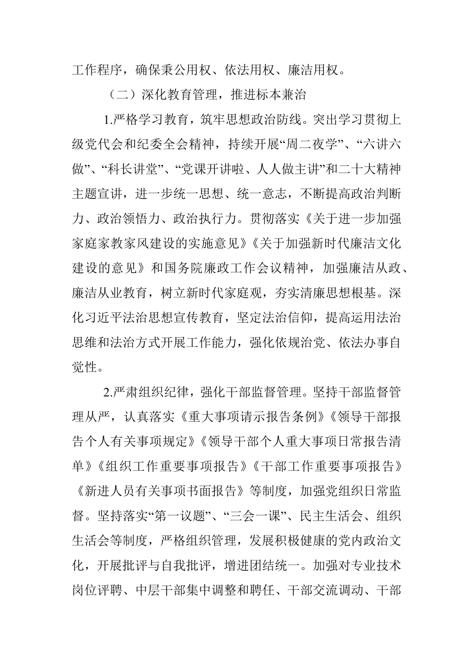 某中心党组2022年党风廉政建设工作总结.docx_第3页