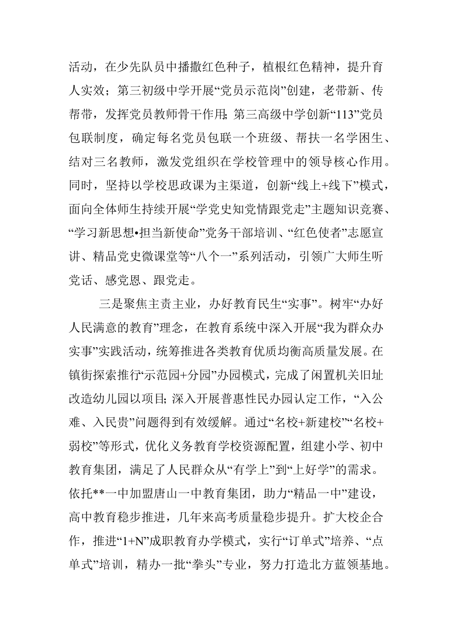 党建引领教育事业发展经验交流材料.docx_第2页