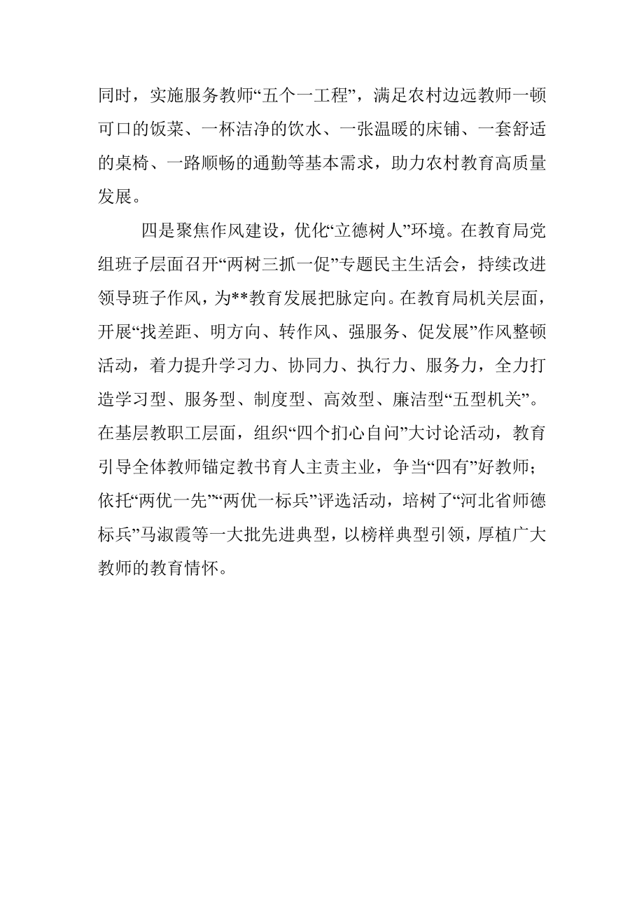 党建引领教育事业发展经验交流材料.docx_第3页