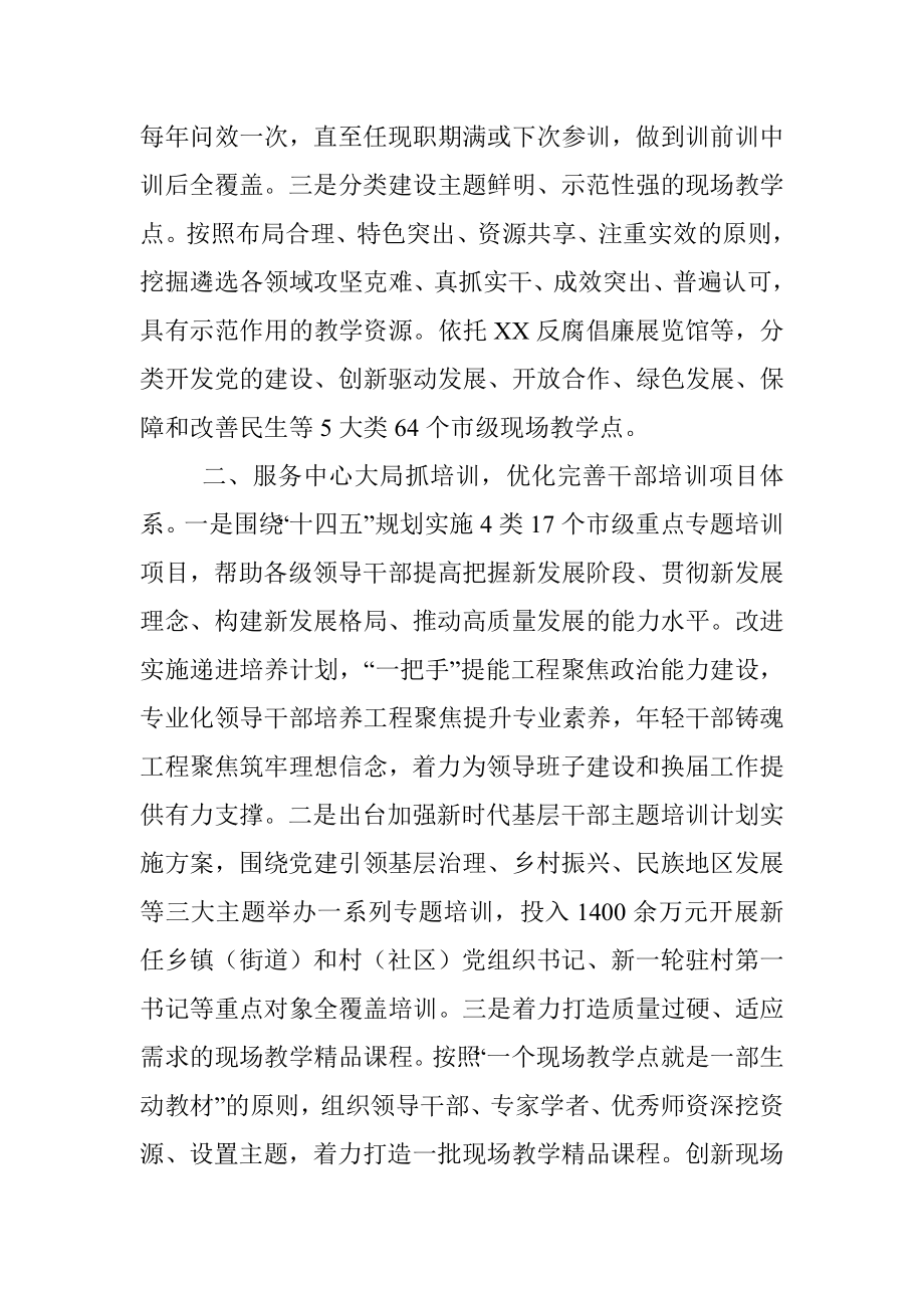 XX市干部教育培训上半年工作总结.docx_第2页