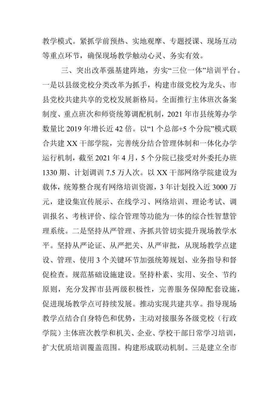 XX市干部教育培训上半年工作总结.docx_第3页