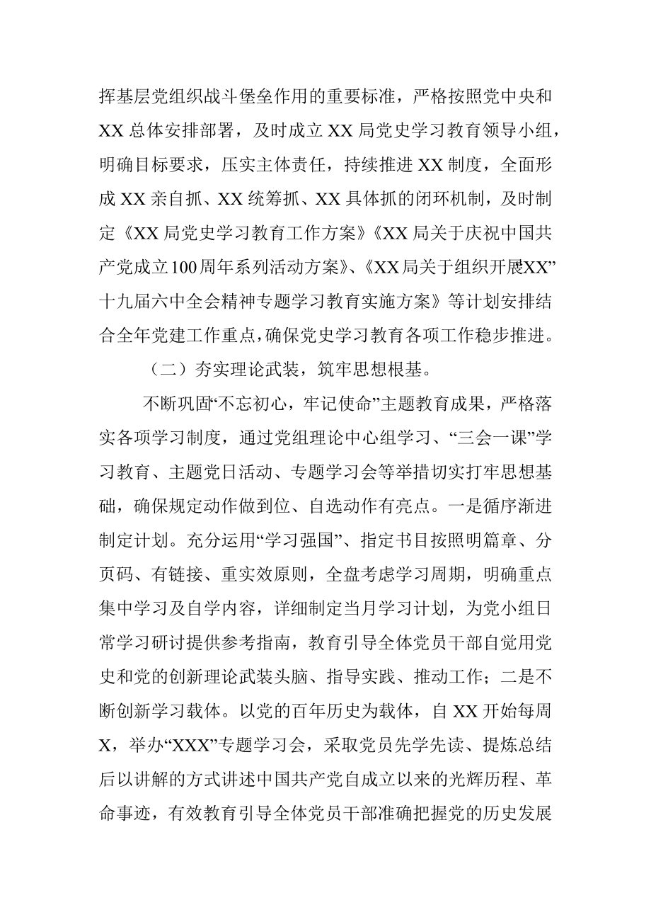 局关于党史学习教育开展情况的总结.docx_第2页