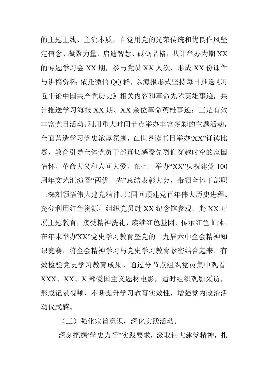 局关于党史学习教育开展情况的总结.docx_第3页