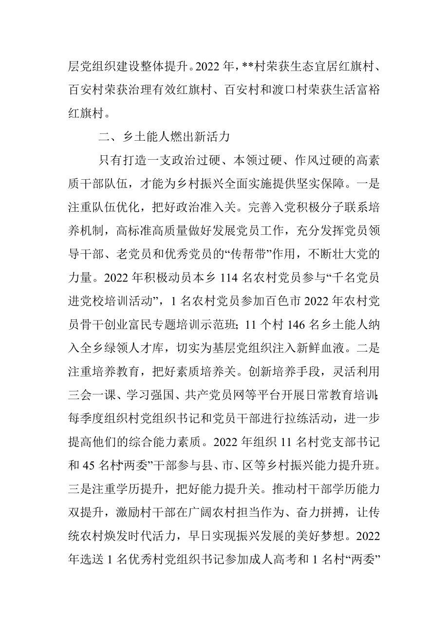 乡镇2022年基层党建工作情况总结.docx_第2页