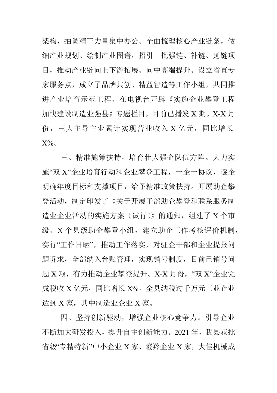 县工业和信息化局2021年度工作总结.docx_第2页