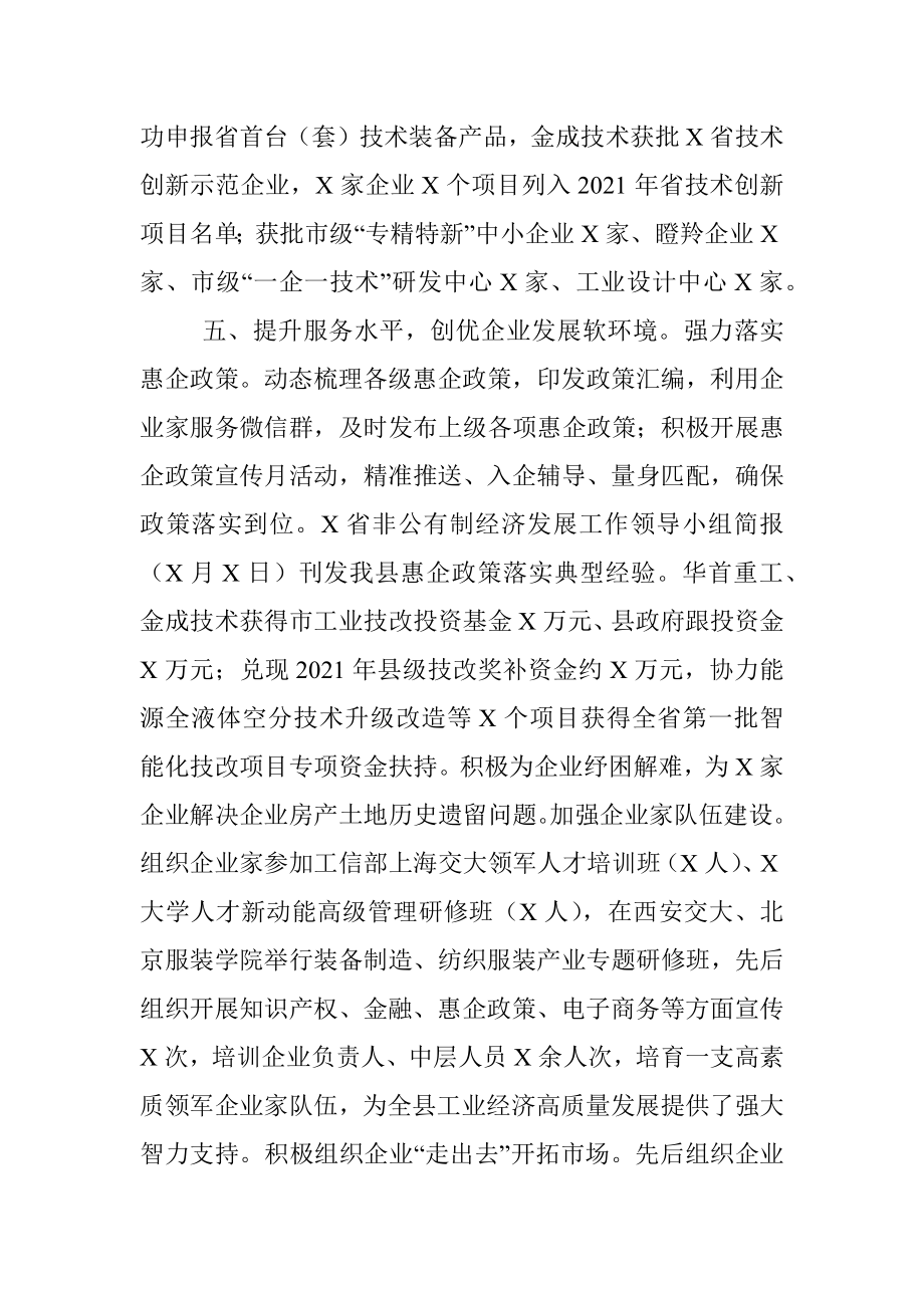 县工业和信息化局2021年度工作总结.docx_第3页