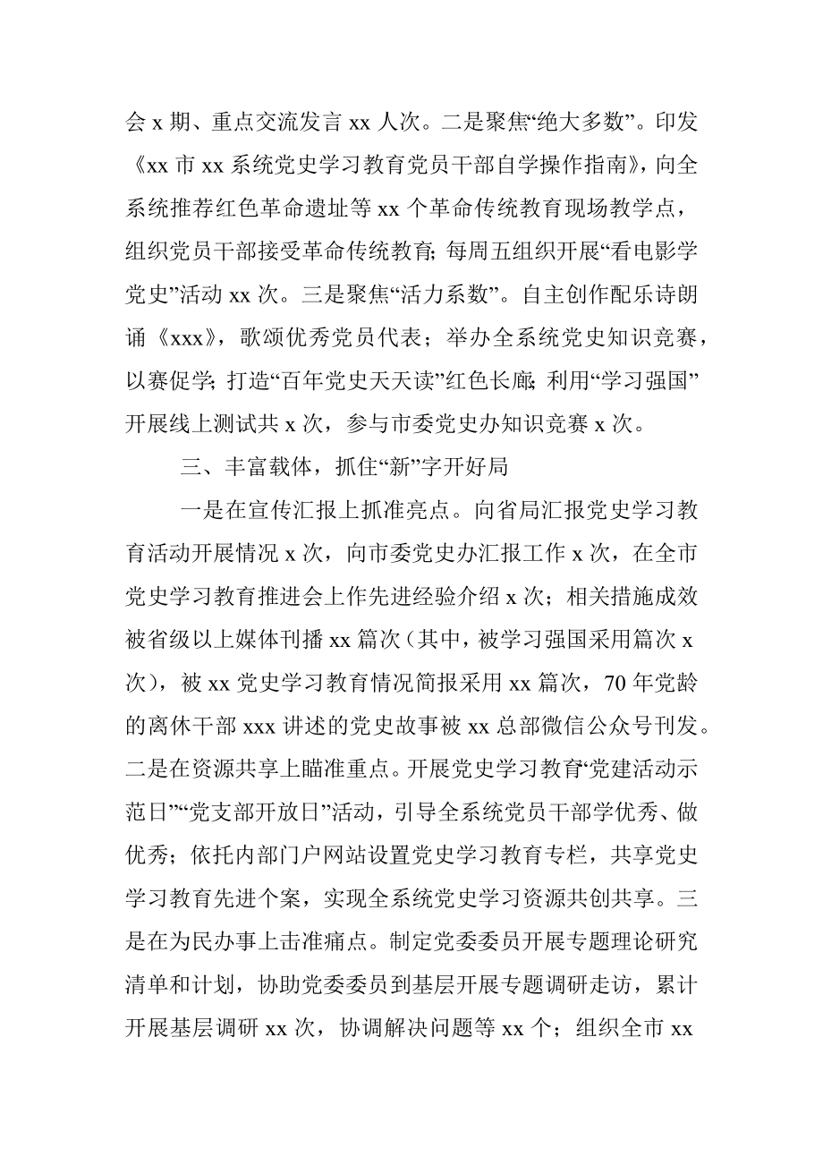 党史学习教育经验交流分享汇报.docx_第2页