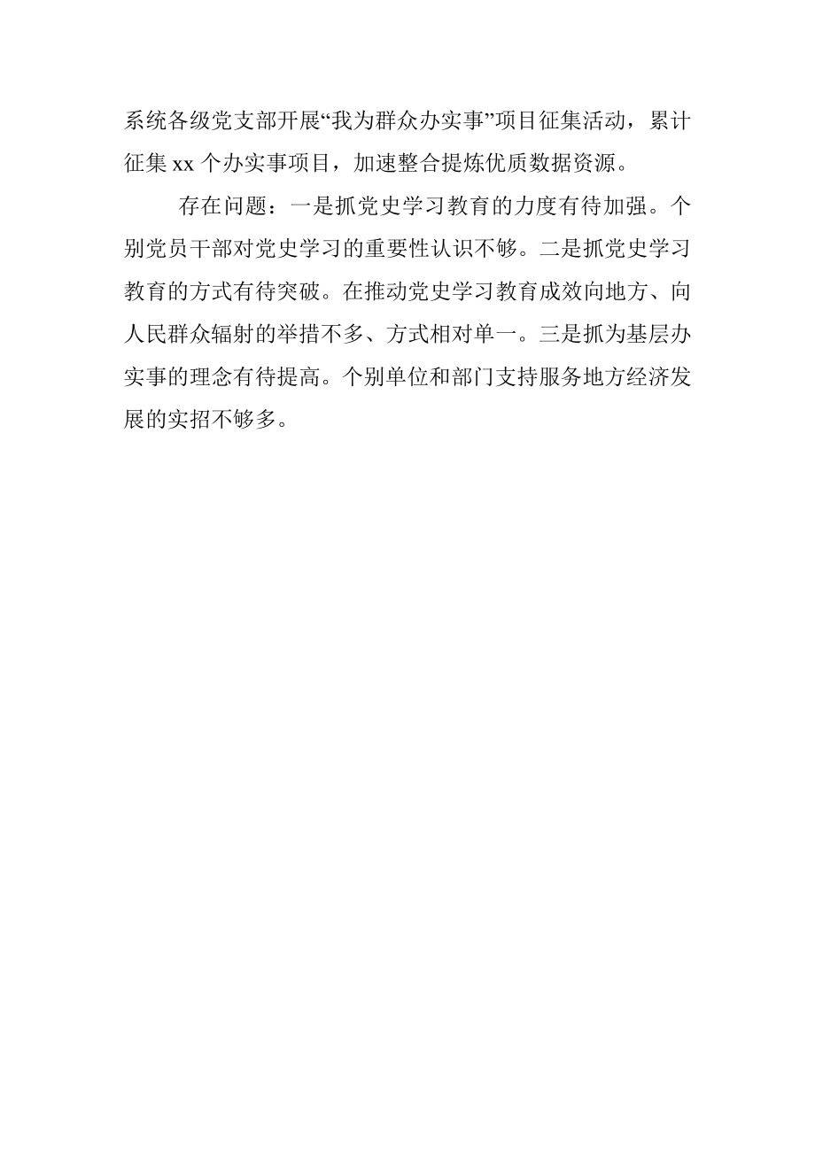 党史学习教育经验交流分享汇报.docx_第3页