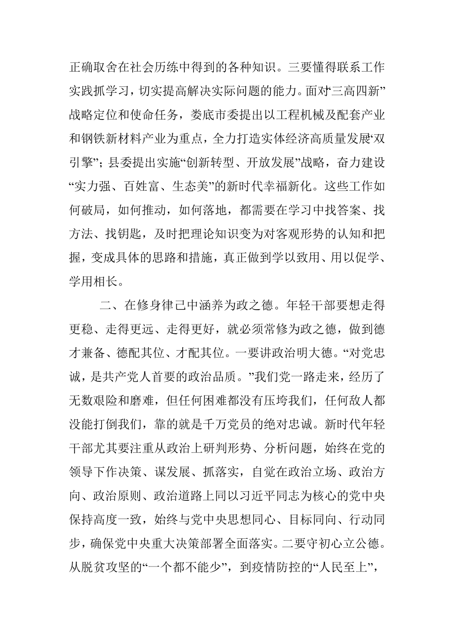 年轻干部培训班交流发言提纲.docx_第2页