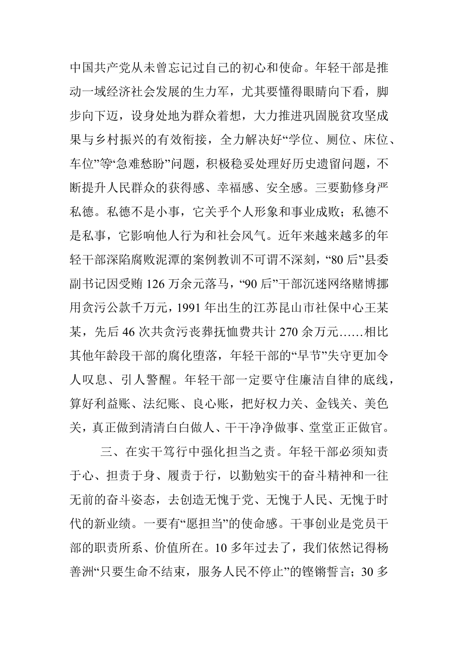 年轻干部培训班交流发言提纲.docx_第3页