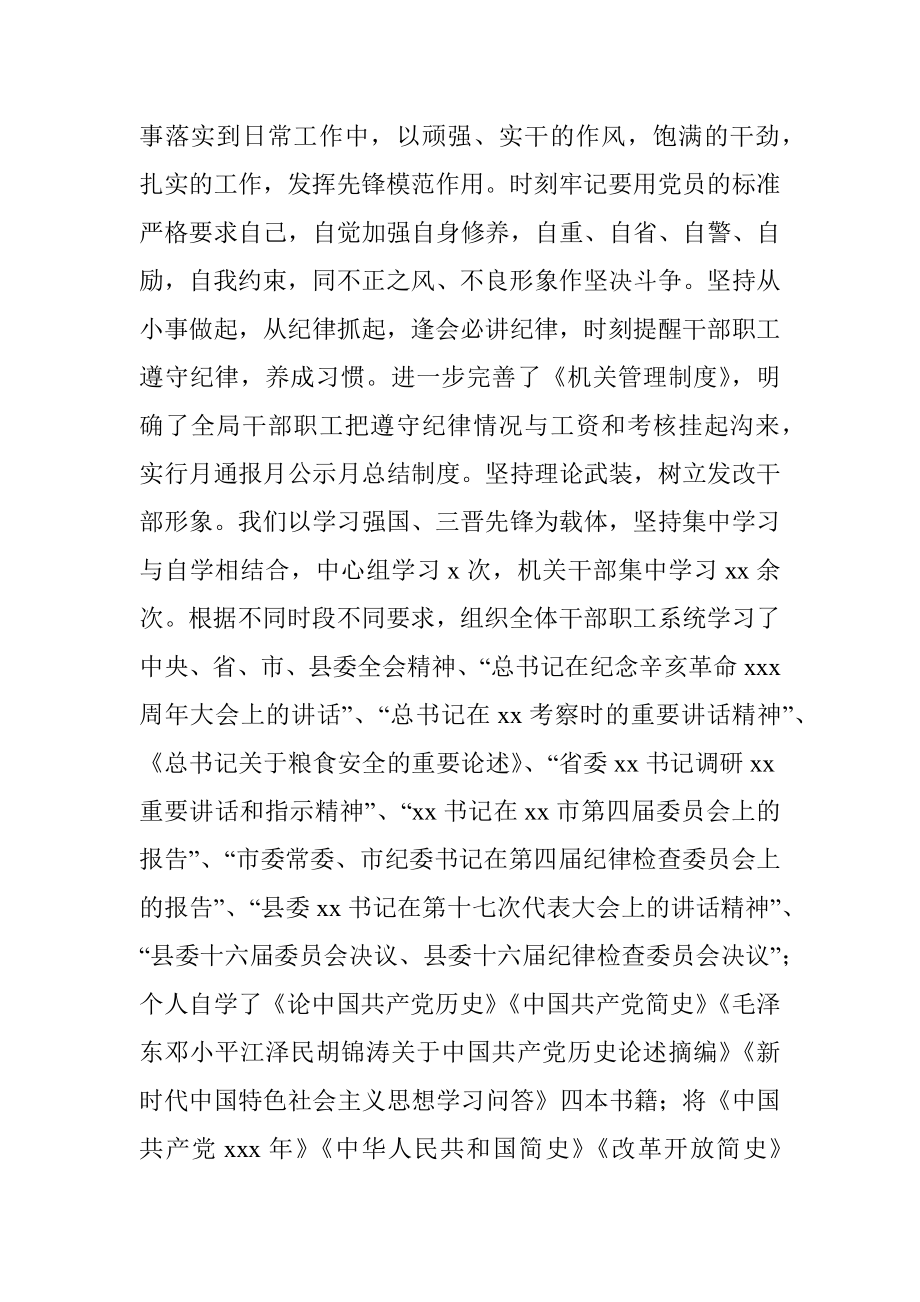 县发展和改革局2021工作总结暨2022年工作计划.docx_第2页