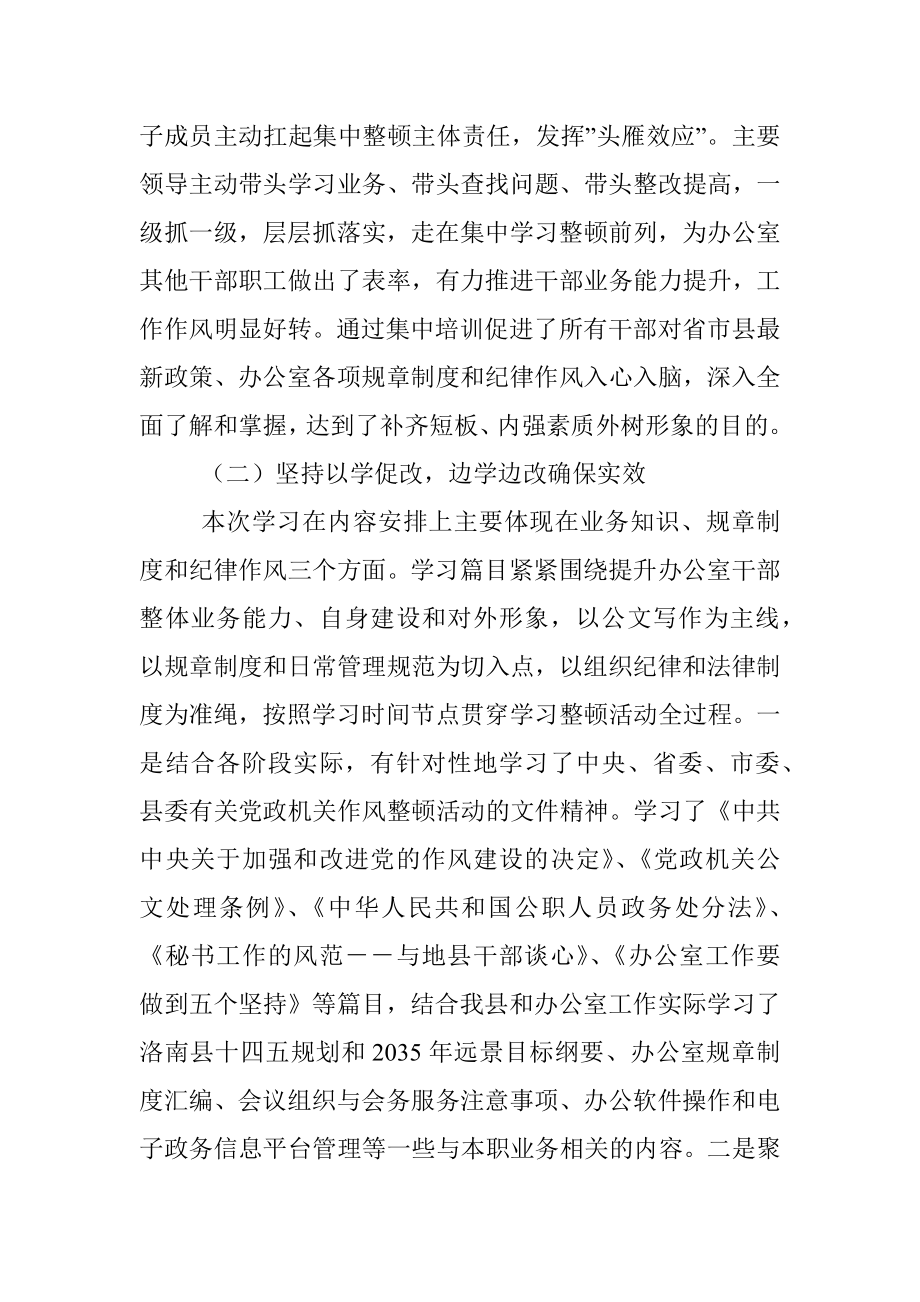 县政府办公室干部纪律作风学习整顿活动情况总结.docx_第2页