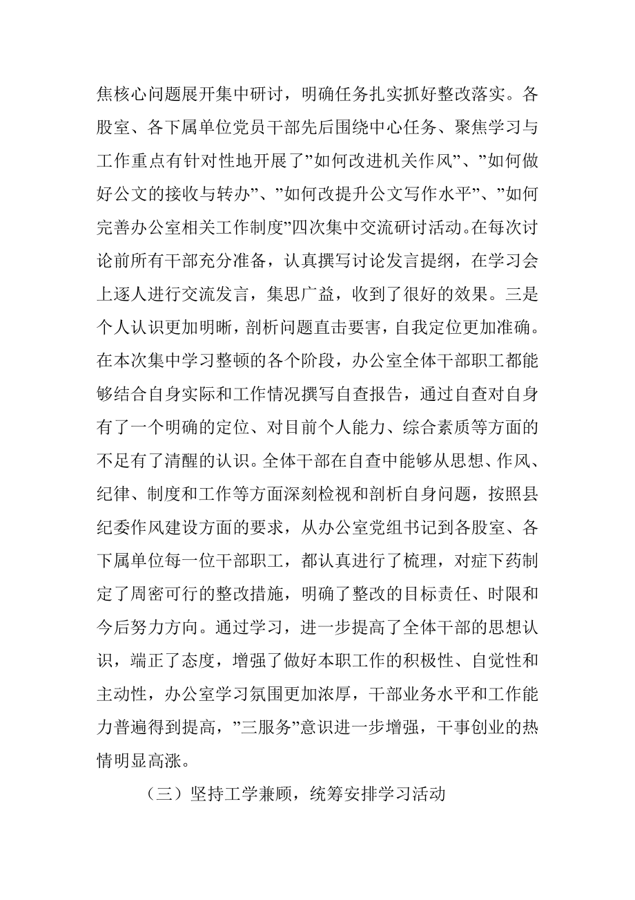 县政府办公室干部纪律作风学习整顿活动情况总结.docx_第3页