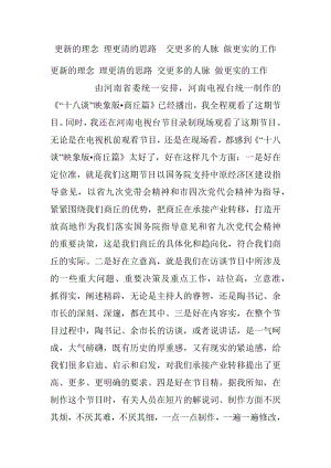 更新的理念 理更清的思路交更多的人脉 做更实的工作.docx