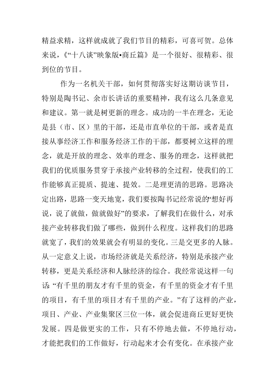 更新的理念 理更清的思路交更多的人脉 做更实的工作.docx_第2页