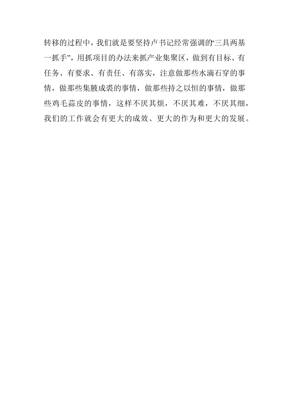 更新的理念 理更清的思路交更多的人脉 做更实的工作.docx_第3页