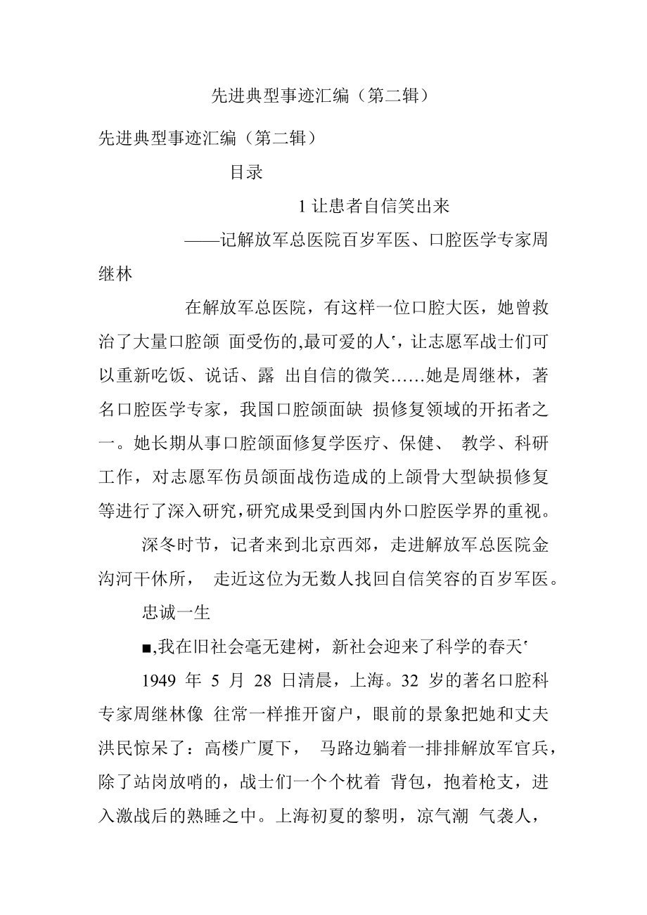 先进典型事迹汇编（第二辑）.docx_第1页