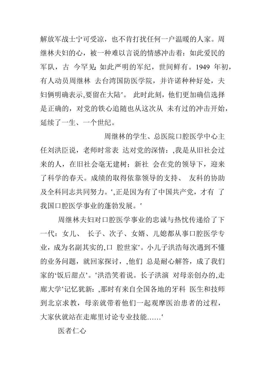 先进典型事迹汇编（第二辑）.docx_第2页