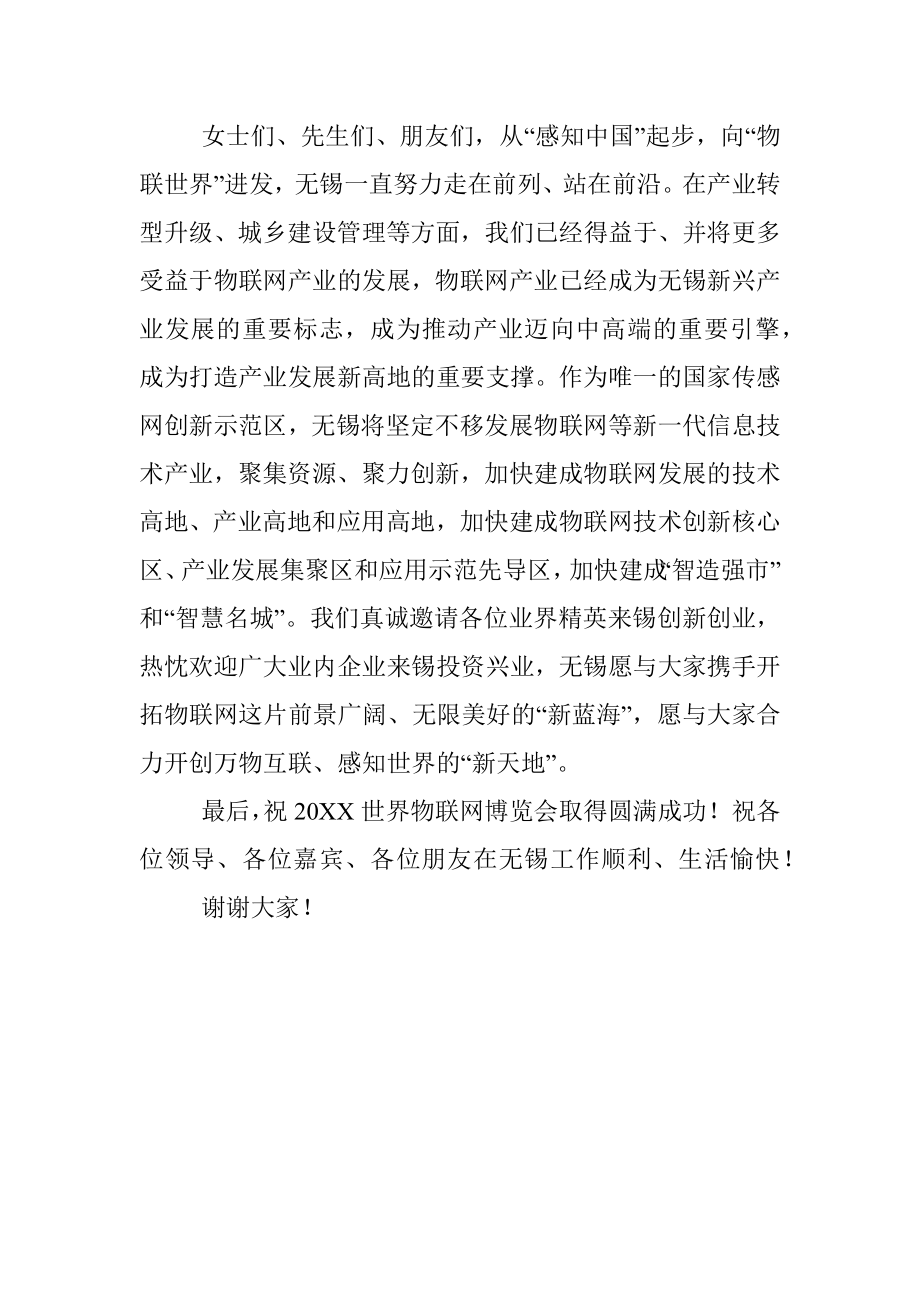 在世界物联网博览会上的致辞.docx_第3页