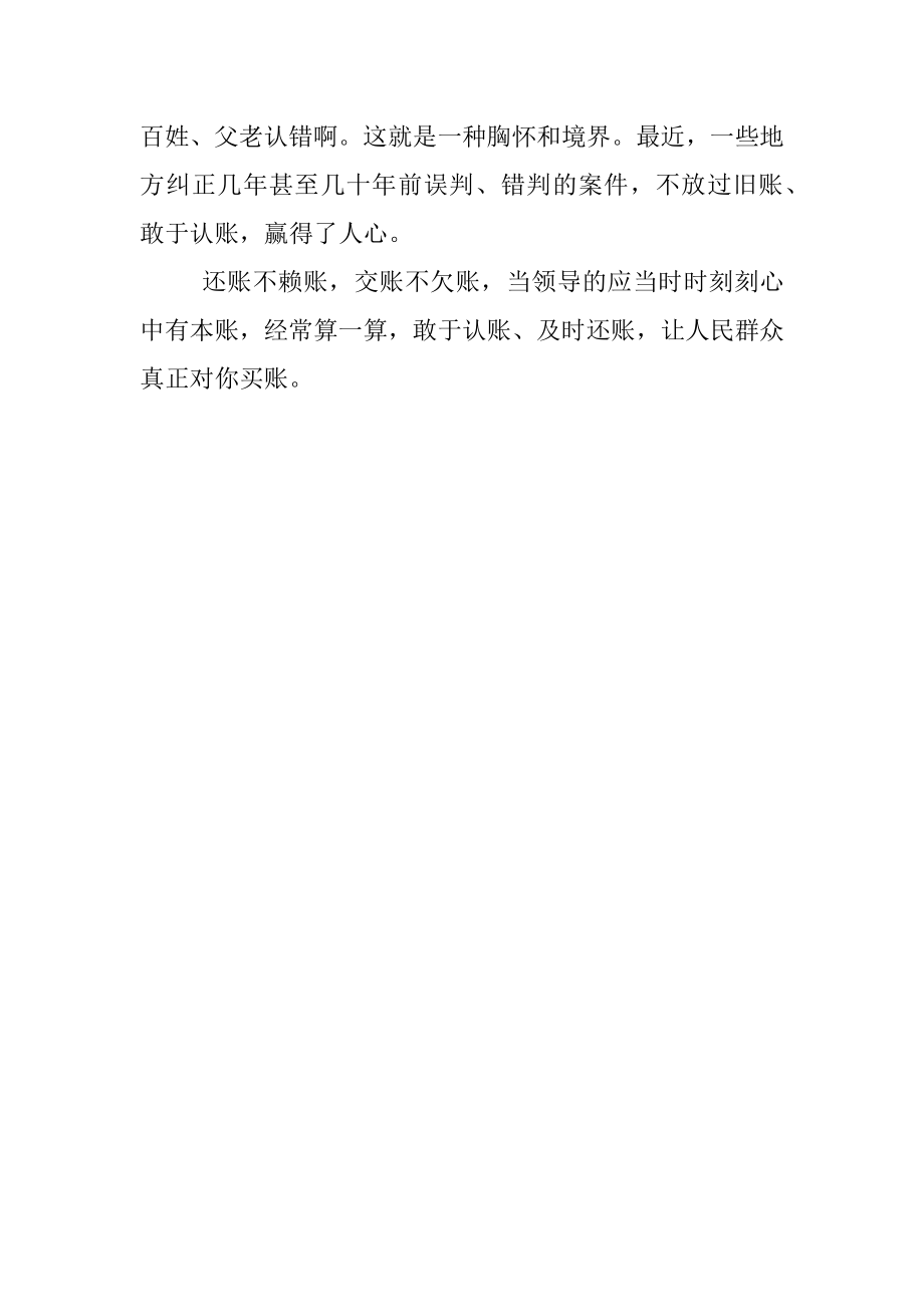 当领导的要敢于“认账”.docx_第3页