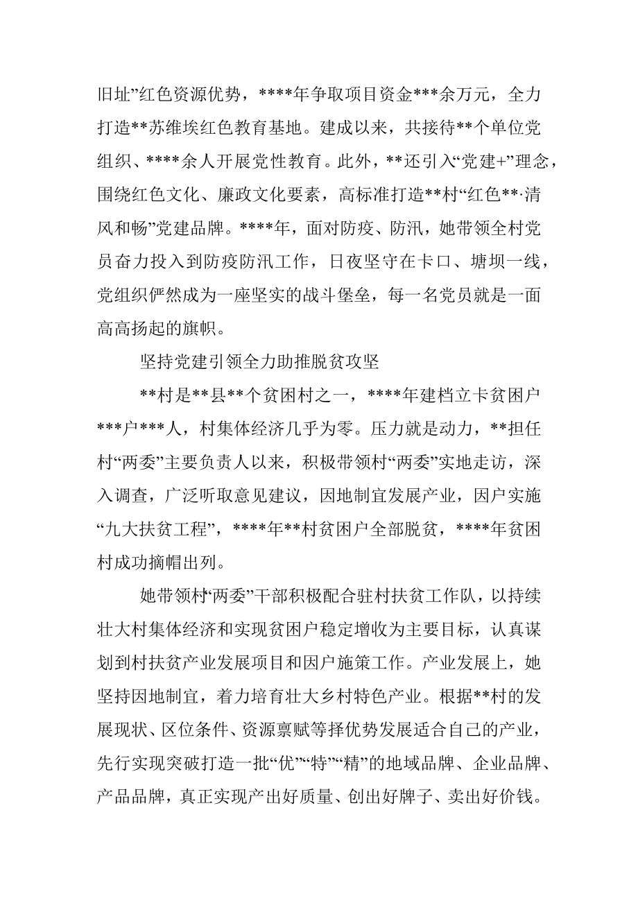 村党总支书记、村委会主任先进典型事迹材料.docx_第2页