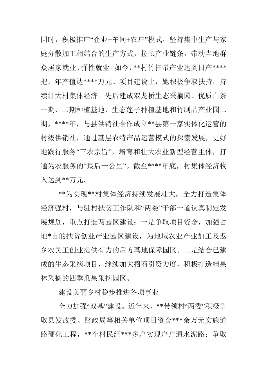 村党总支书记、村委会主任先进典型事迹材料.docx_第3页