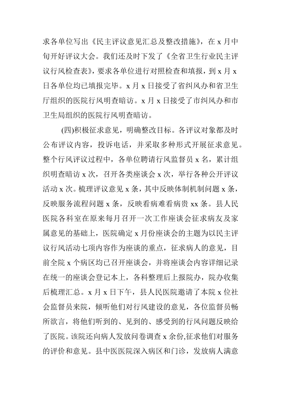 全县医疗卫生单位行风评议工作情况总结范文.docx_第3页