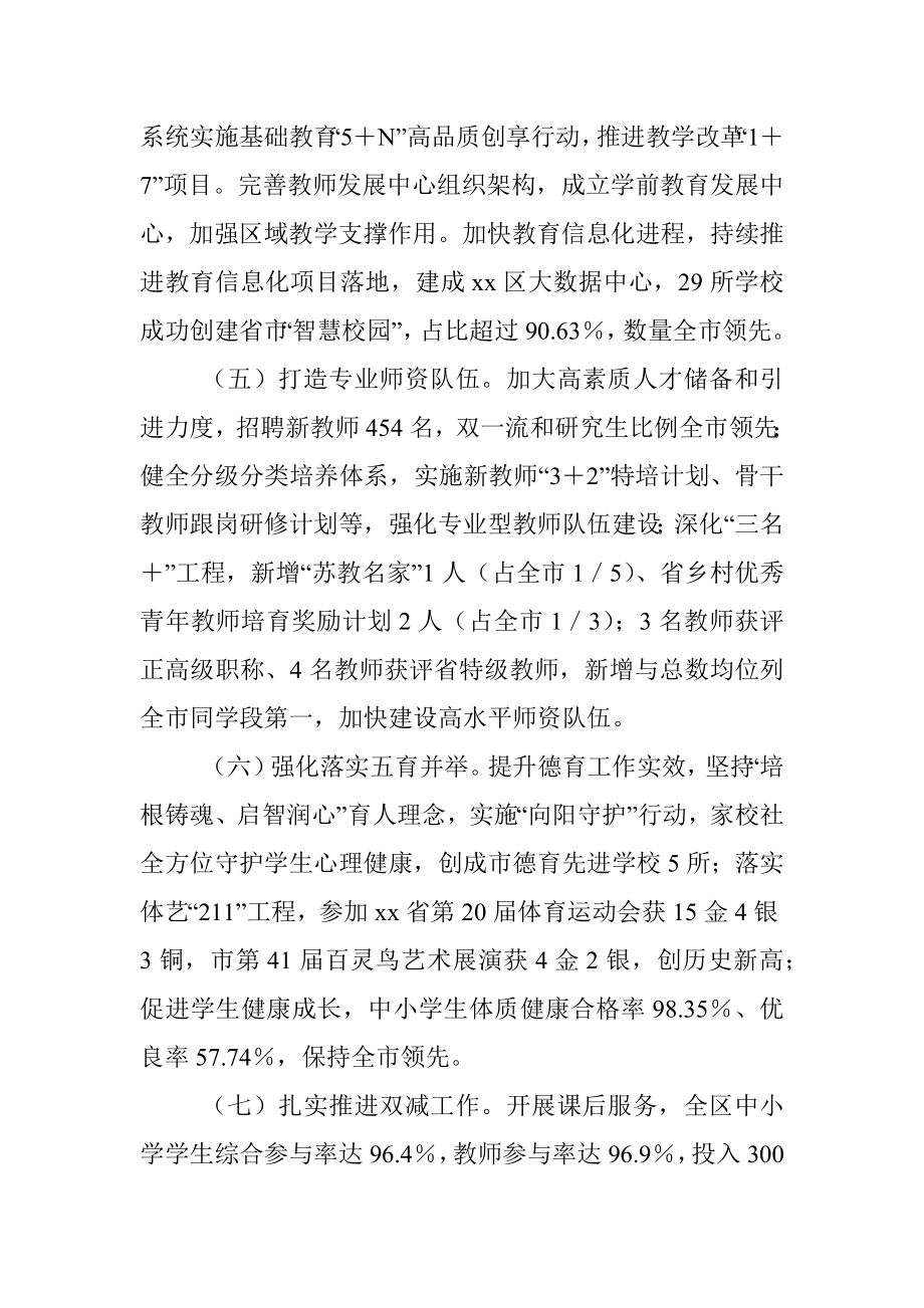 区教育局2022年度工作总结与2023年工作计划打算.docx_第2页