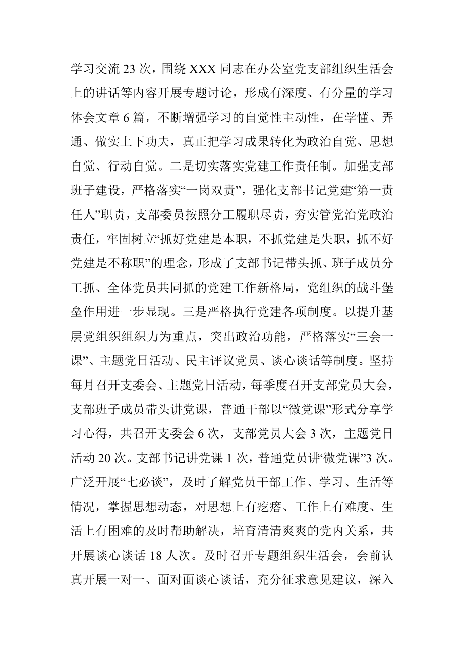 市委办第一党支部上半年工作总结及下半年计划.docx_第2页