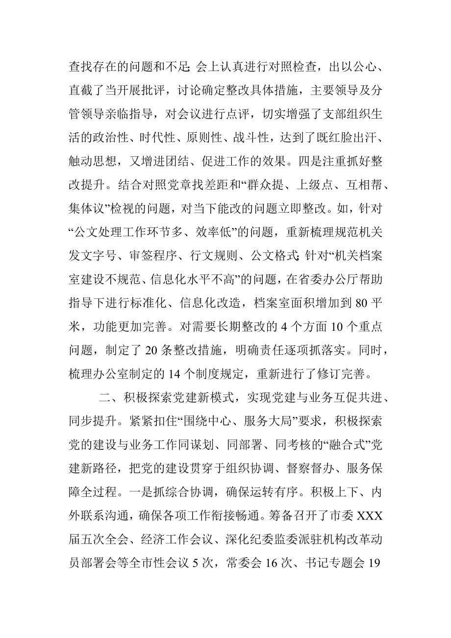 市委办第一党支部上半年工作总结及下半年计划.docx_第3页