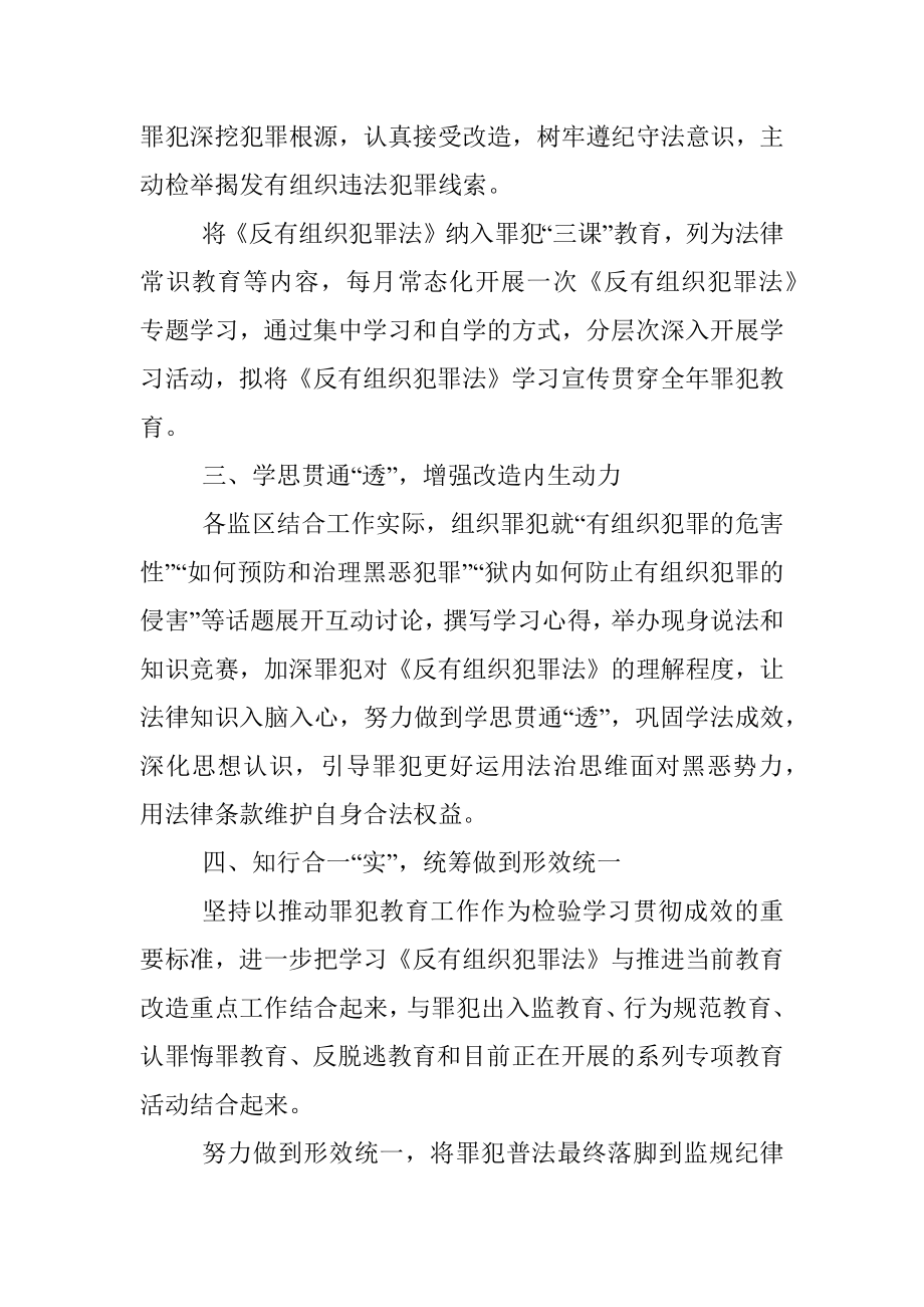 学习宣传贯彻反有组织犯罪法工作经验材料.docx_第2页