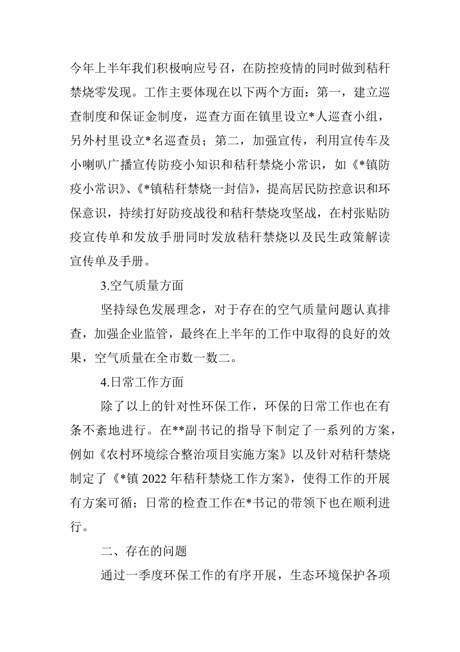 镇环保办2022年上半年工作总结和下半年工作计划.docx_第2页