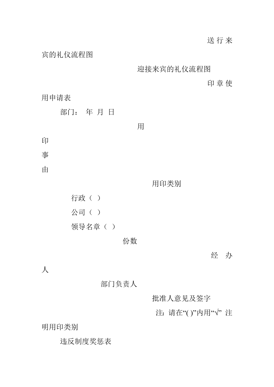 行政办公常用表格.docx_第2页