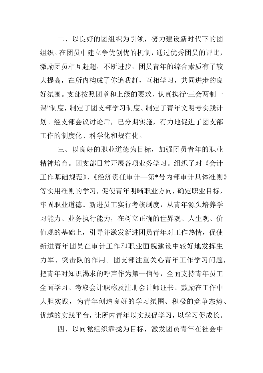 会计师事务所五四红旗团委典型先进事迹材料.docx_第2页