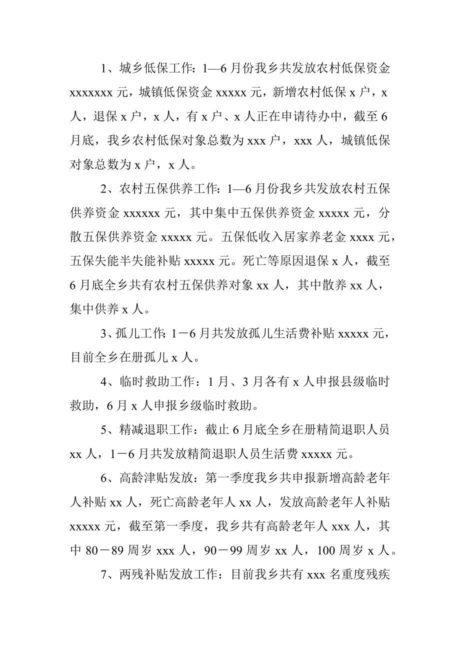 xx乡民政办、残联2022年上半年工作总结及下一步工作计划.docx_第2页