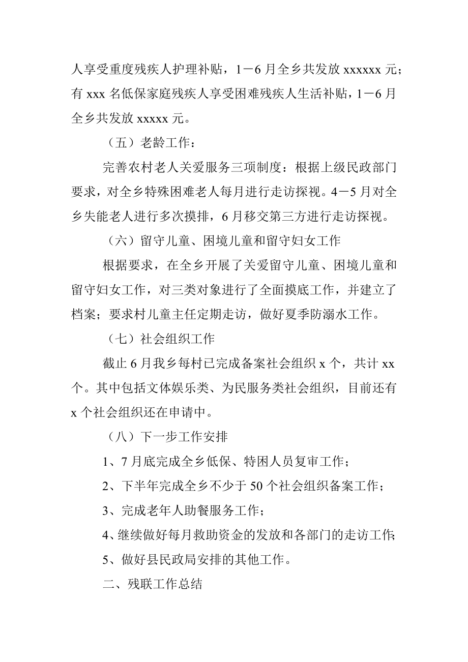 xx乡民政办、残联2022年上半年工作总结及下一步工作计划.docx_第3页