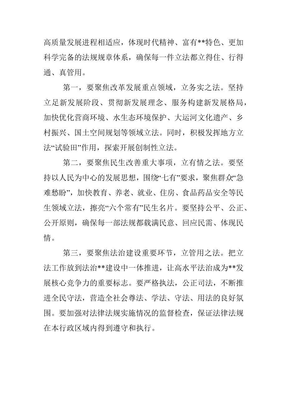 全市立法工作会议总结讲话提纲.docx_第2页