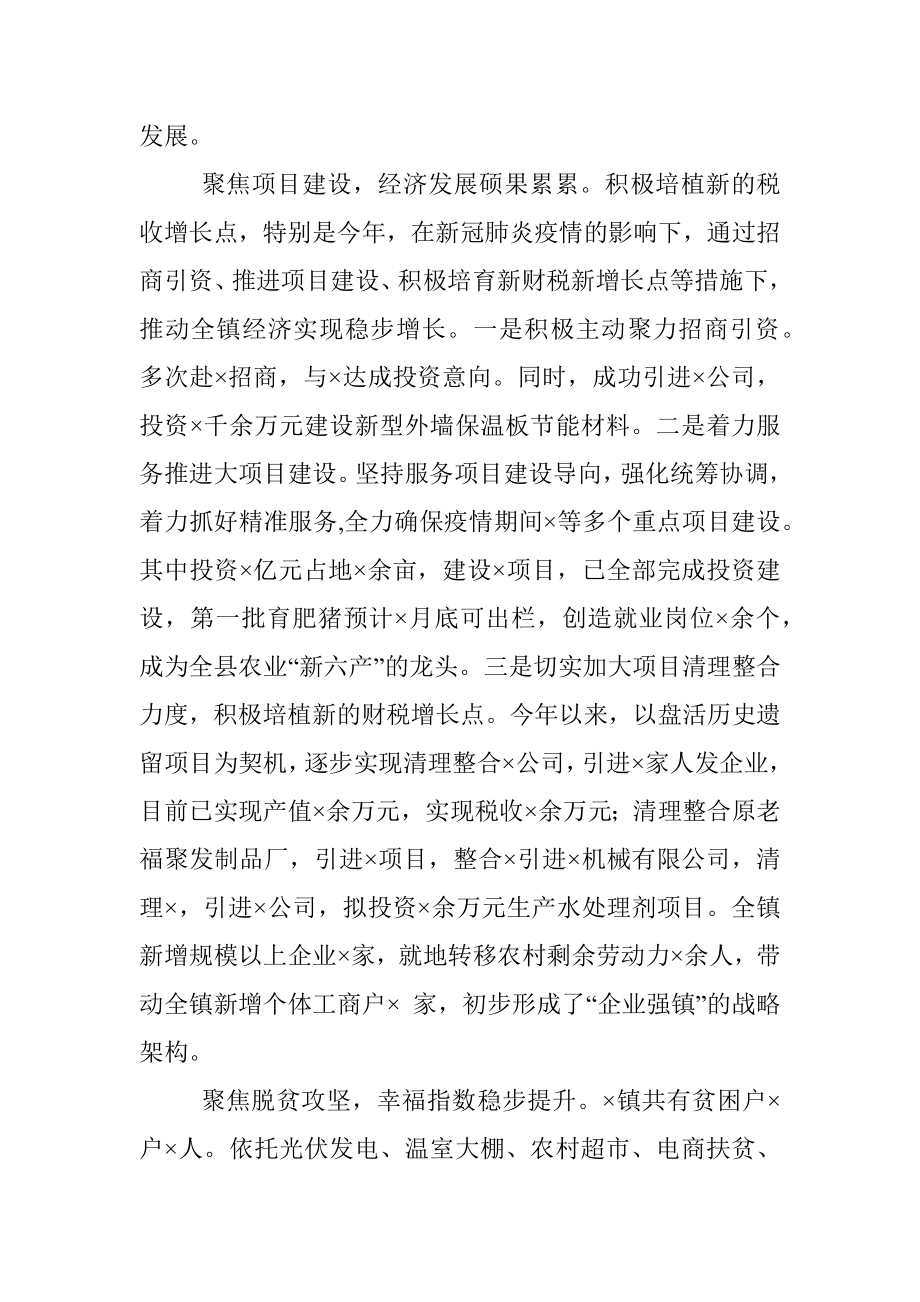 党委书记年度考核实绩材料.docx_第2页