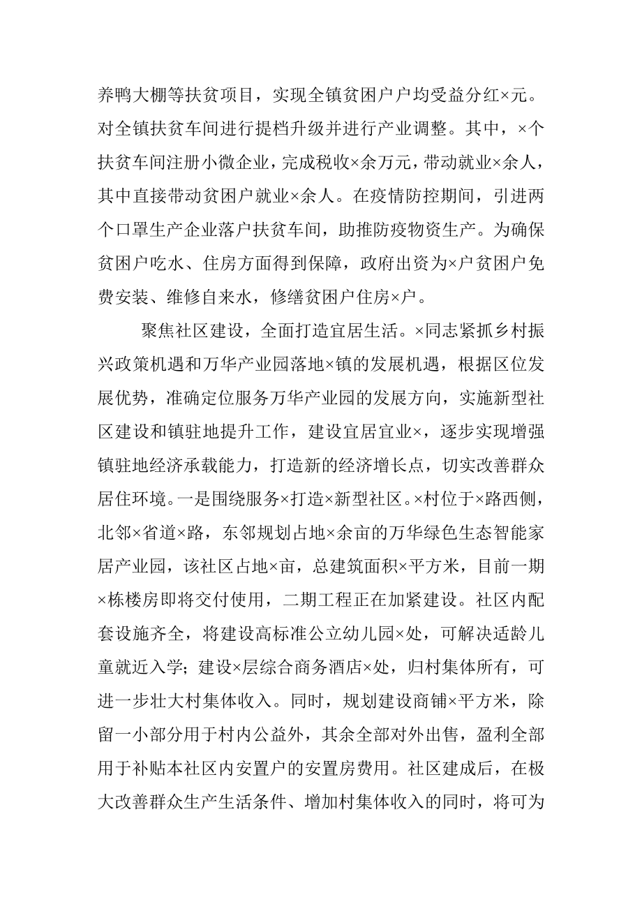 党委书记年度考核实绩材料.docx_第3页