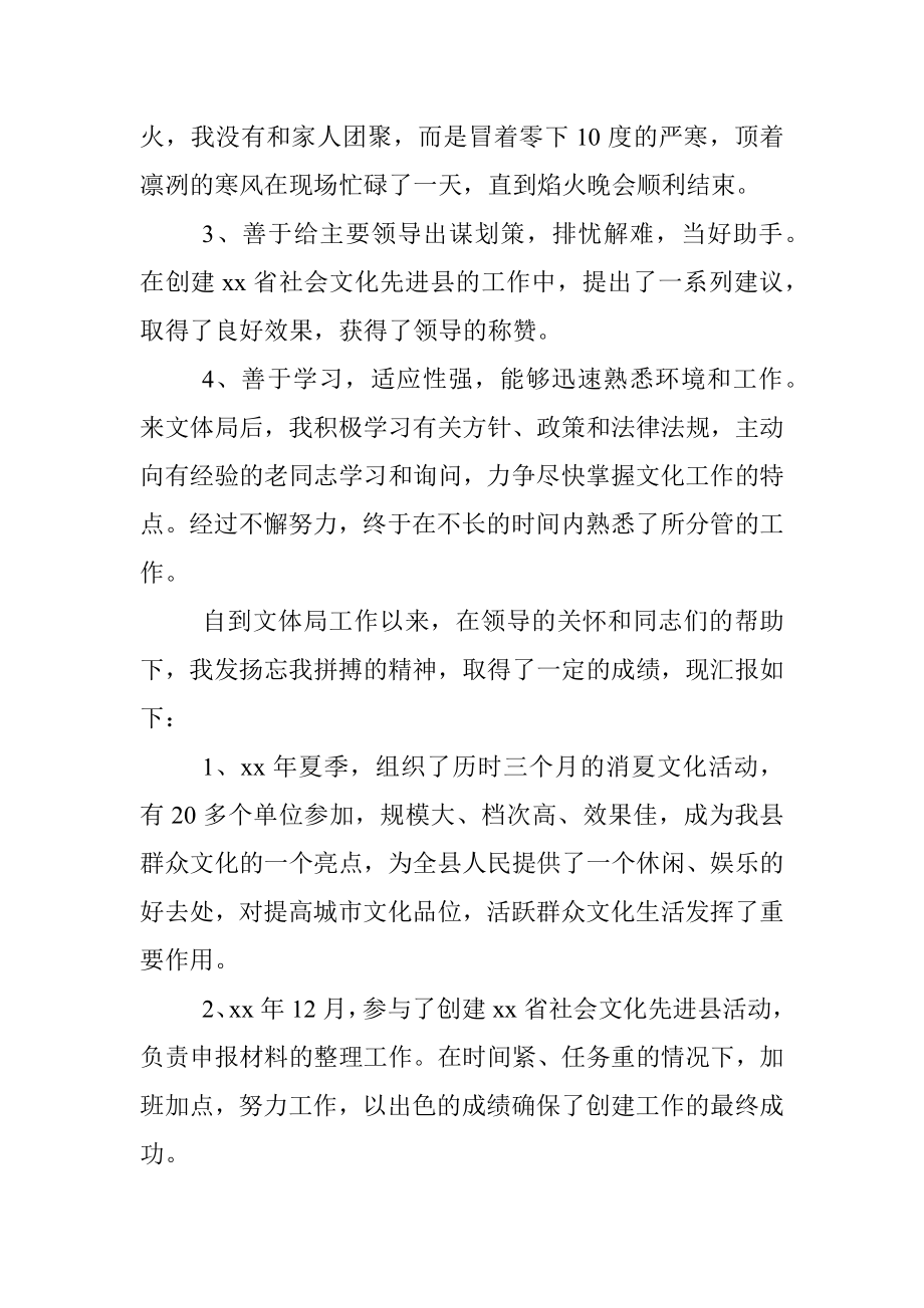 新任职领导干部试用期满转正工作总结范文.docx_第2页