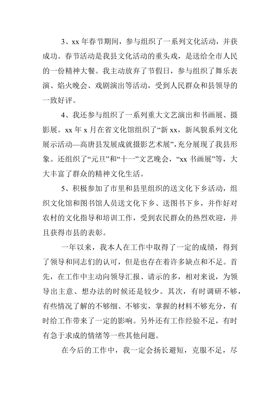 新任职领导干部试用期满转正工作总结范文.docx_第3页